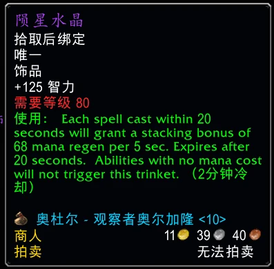 WLK三個飾品加強成為跨版本BIS DK魔印遭削弱