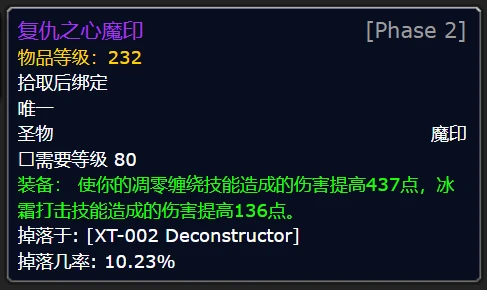 WLK三個飾品加強成為跨版本BIS DK魔印遭削弱
