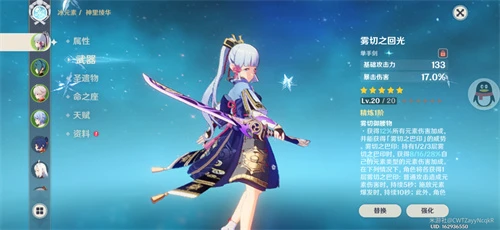 原神0命神里綾華畢業面板一覽