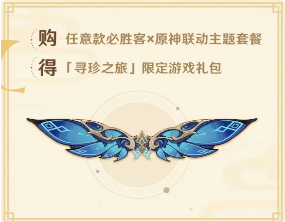 原神星筵之翼怎麼獲得