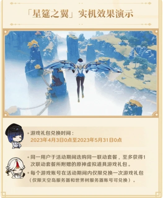 原神星筵之翼怎麼獲得