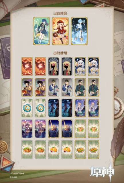 《原神》七聖召喚三色可莉卡組分享