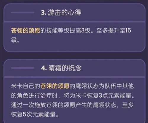 原神米卡幾命質變