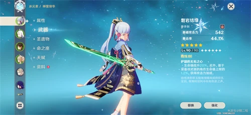 《原神》0命神里綾華畢業面板一覽