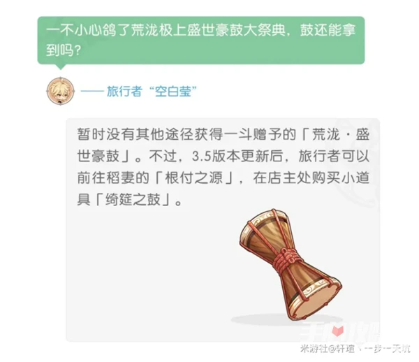 《原神》3.5風花節樂器獲得方法介紹