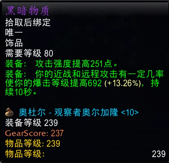 WLK懷舊服：大幅度加強三個跨版本BIS飾品