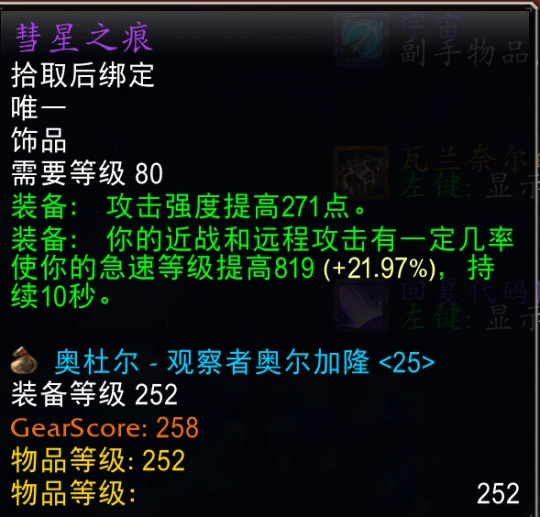 WLK懷舊服：大幅度加強三個跨版本BIS飾品