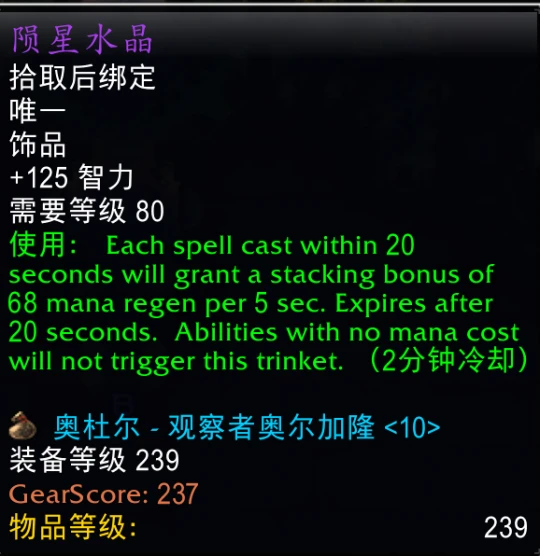 WLK懷舊服：大幅度加強三個跨版本BIS飾品