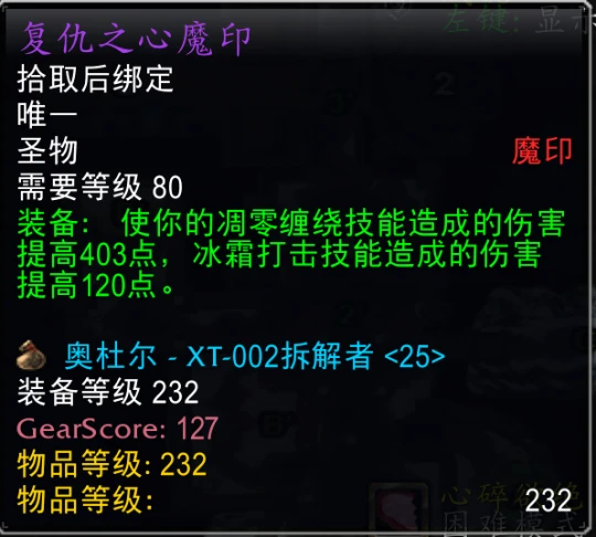 WLK懷舊服：大幅度加強三個跨版本BIS飾品