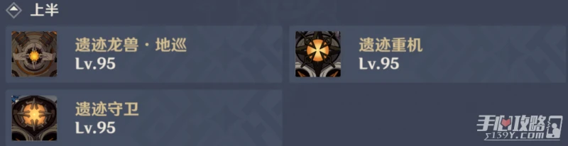 《原神》3.4深境螺旋通關攻略