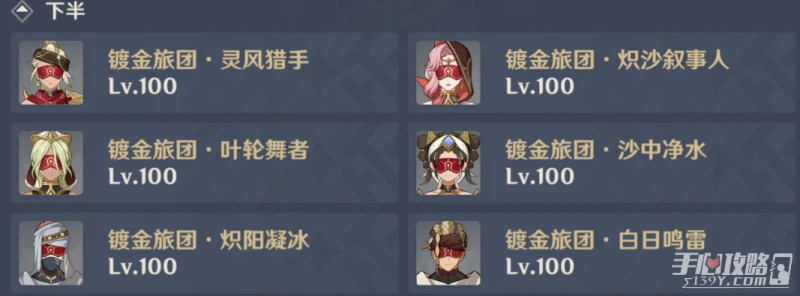 《原神》3.4深境螺旋通關攻略