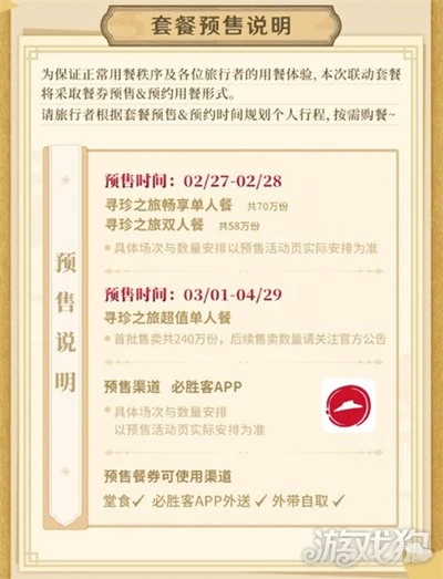 原神必勝客第二次聯動時間多久結束