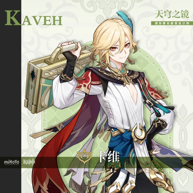 原神卡維是四星還是五星