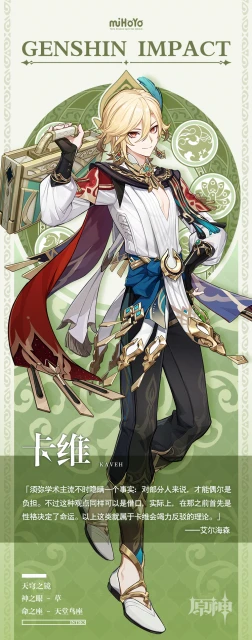 原神卡維是四星還是五星