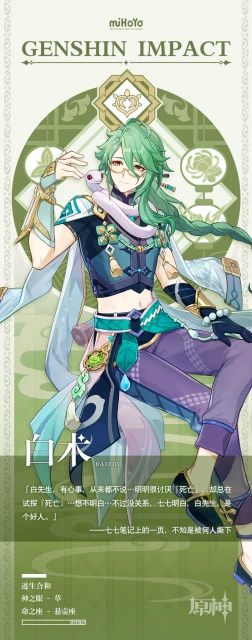 原神白朮技能爆料