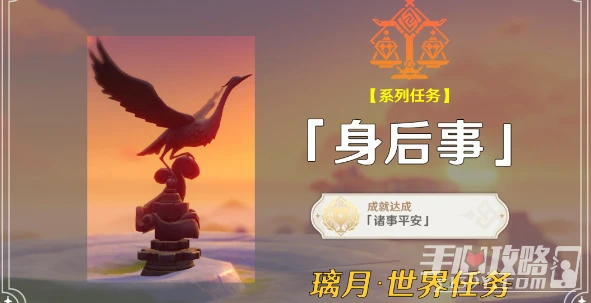 《原神》身後事任務觸發方法