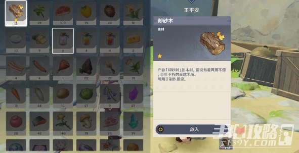 《原神》身後事任務觸發方法