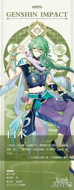 原神白朮是幾星角色 四星還是五星