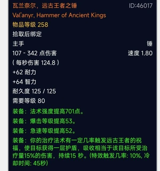 橙錘翻譯有誤 實際效果逆天全WLK版本BIS