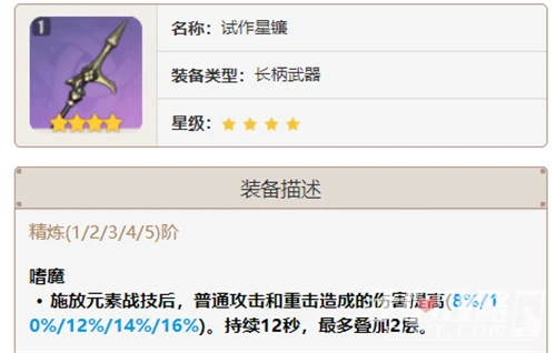 《原神》米卡四星武器推薦