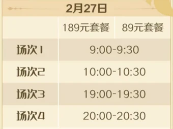《原神》2023必勝客聯動時間場次介紹