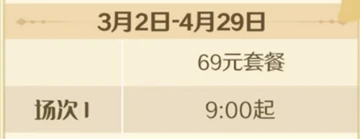 《原神》2023必勝客聯動時間場次介紹
