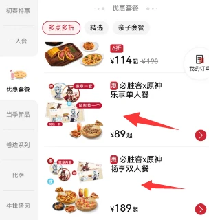 《原神》必勝客聯動怎麼買2023