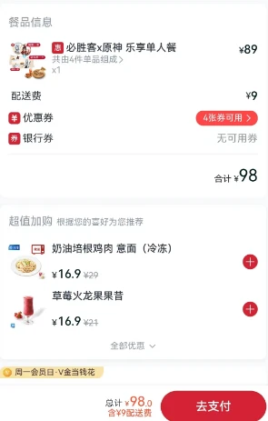 《原神》必勝客聯動怎麼買2023