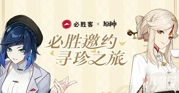 《原神》2023必勝客聯動套餐購買方法