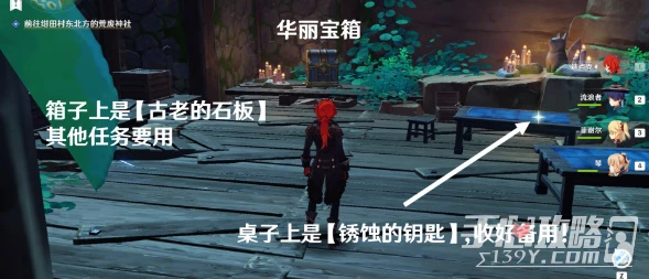 《原神》古老的石板位置介紹