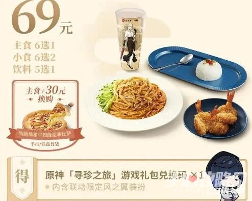 《原神》必勝客套餐買不了怎麼辦