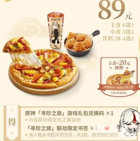 《原神》必勝客套餐買不了怎麼辦