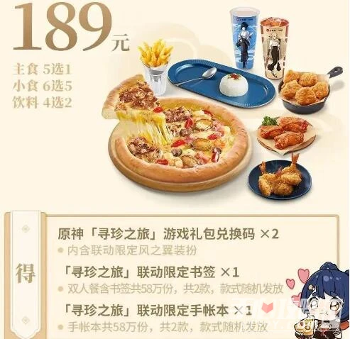 《原神》必勝客套餐買不了怎麼辦