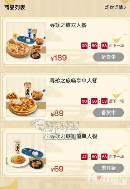 原神必勝客聯動預約無法付款解決方法