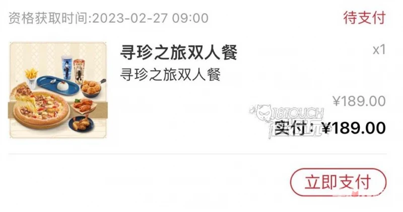 原神必勝客聯動預約無法付款解決方法