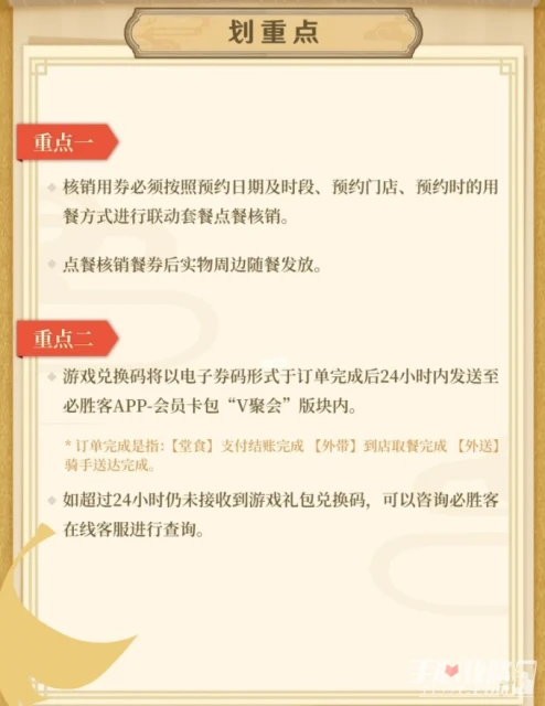 《原神》必勝客崩了無法支付怎麼辦