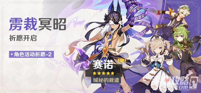 《原神》3.5版本靂裁冥昭祈願活動