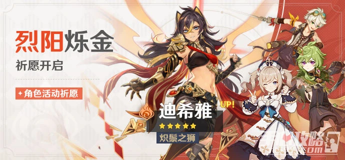 《原神》烈陽爍金祈願活動