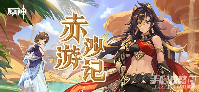 《原神》意巧紀行活動