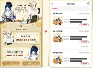 《原神》必勝客聯動套餐兌換券使用方法介紹