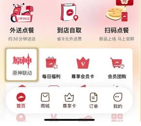 《原神》必勝客聯動套餐兌換券使用方法介紹