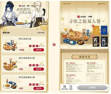 《原神》必勝客聯動套餐兌換券使用方法介紹