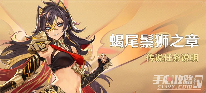 《原神》蠍尾鬃獅之章任務流程一覽