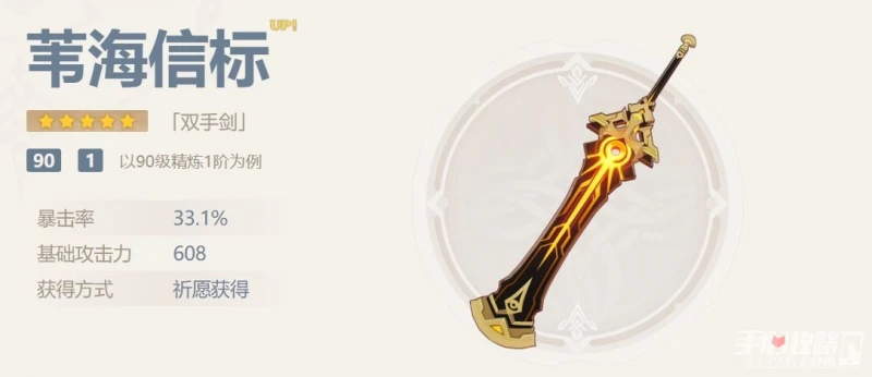 《原神》葦海信標推薦使用角色介紹