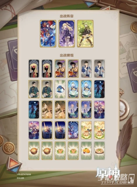 《原神》3.4七聖召喚三色召喚流卡組推薦