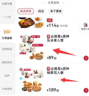 原神必勝客聯動怎麼預約2023