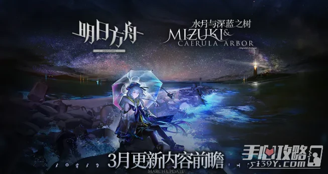 《明日方舟》水月肉鴿3月更新內容一覽