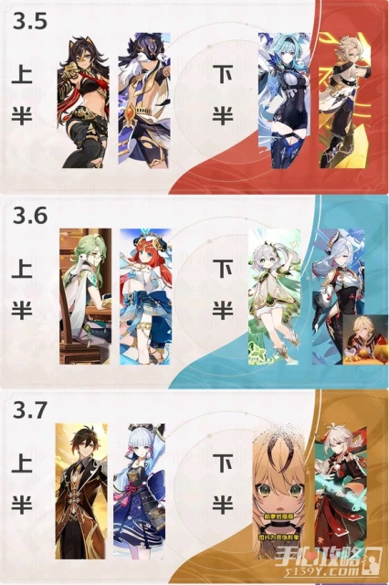 《原神》3.7版本up池角色一覽