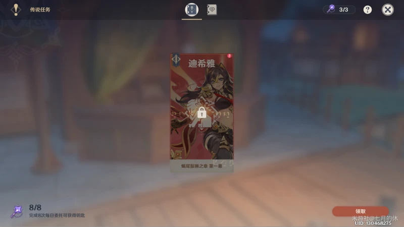 原神蠍尾鬃獅之章任務怎麼接