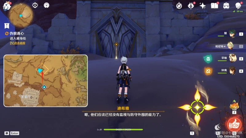 原神蠍尾鬃獅之章任務寶箱位置